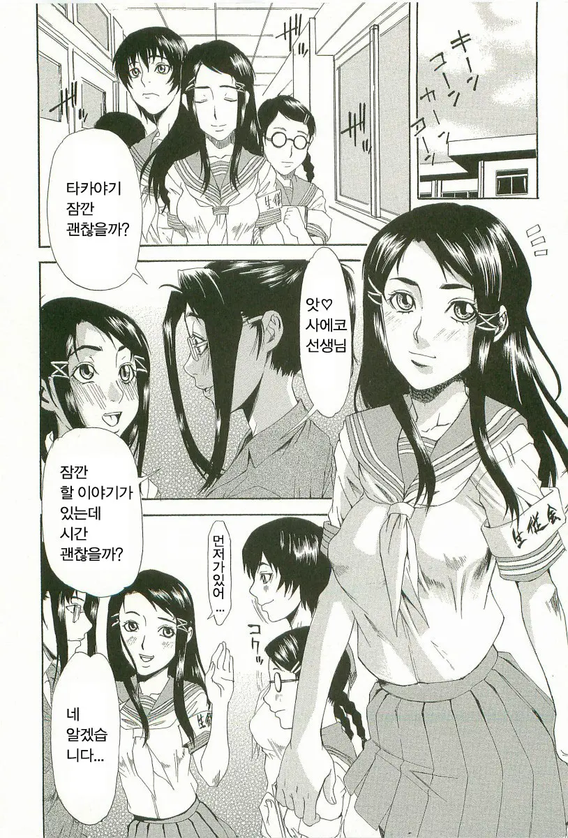 Choukyou Gakuen / [平野武士] 調敎學艶 Ch1
