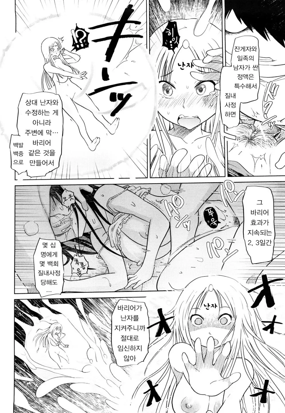 Seifuku Mesubuta Chitai - The Nymphomaniac Zone