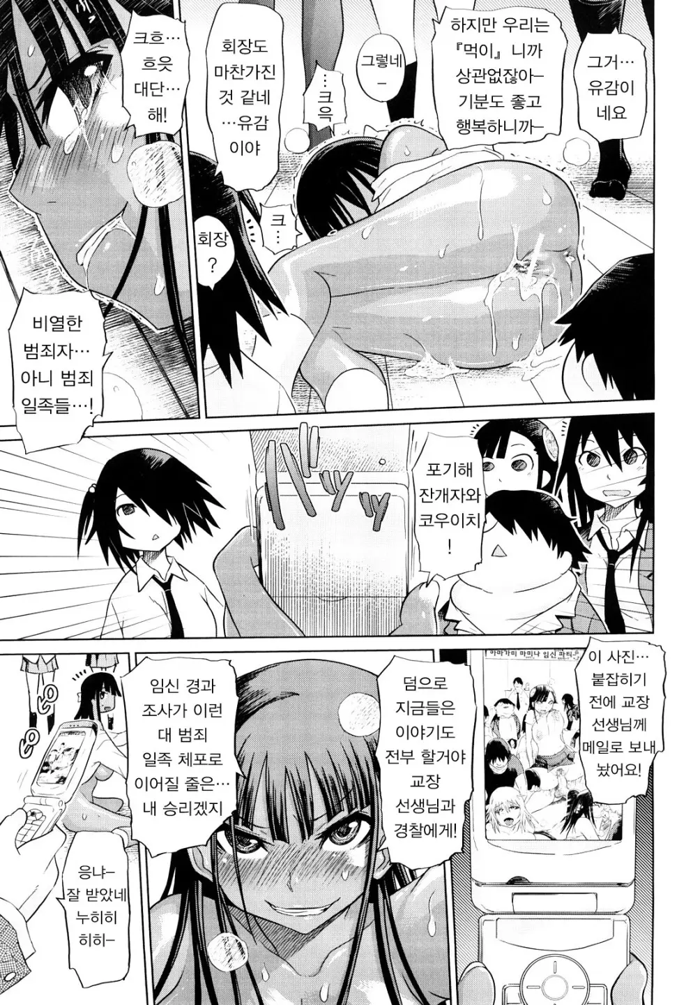 Seifuku Mesubuta Chitai - The Nymphomaniac Zone