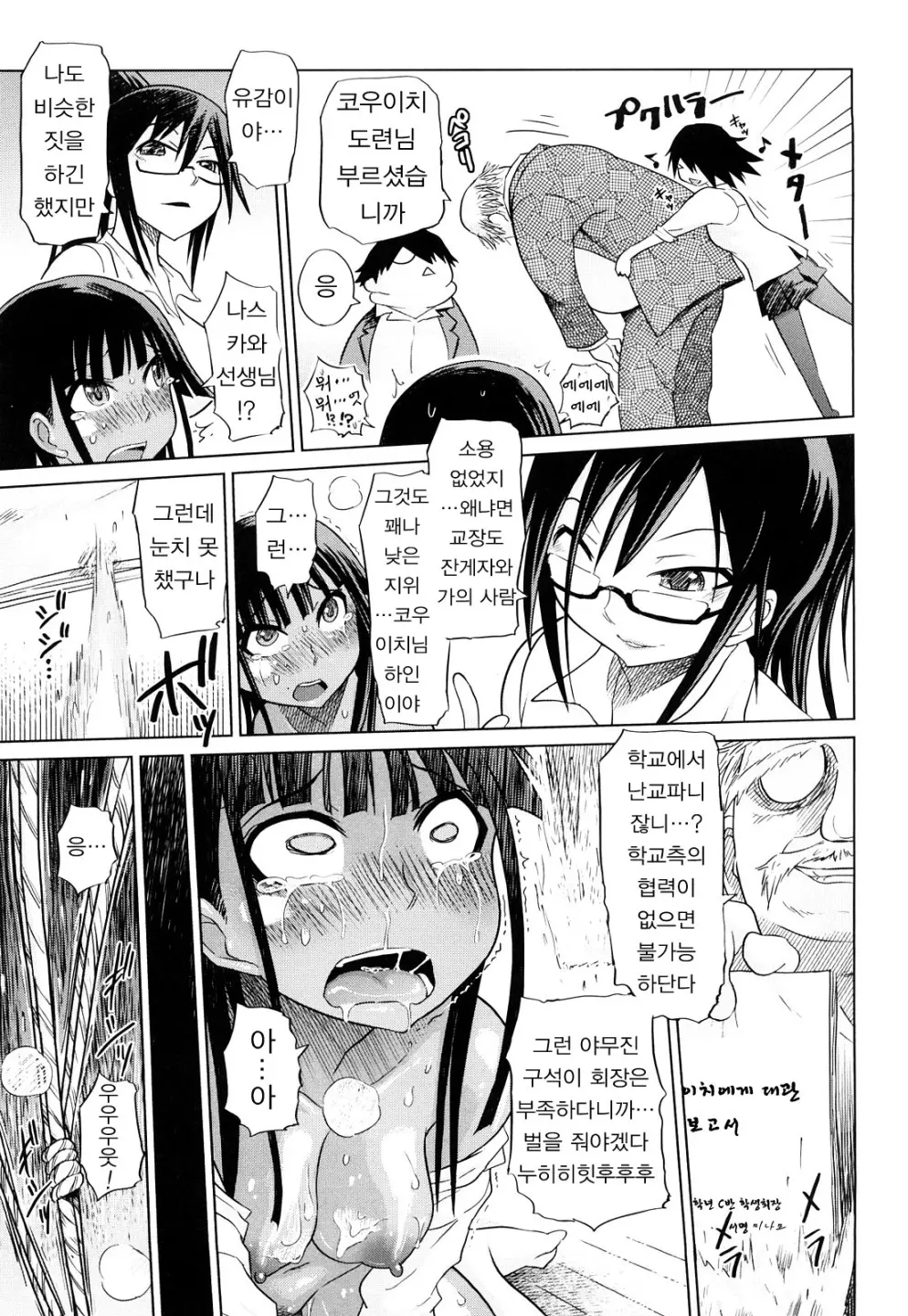 Seifuku Mesubuta Chitai - The Nymphomaniac Zone