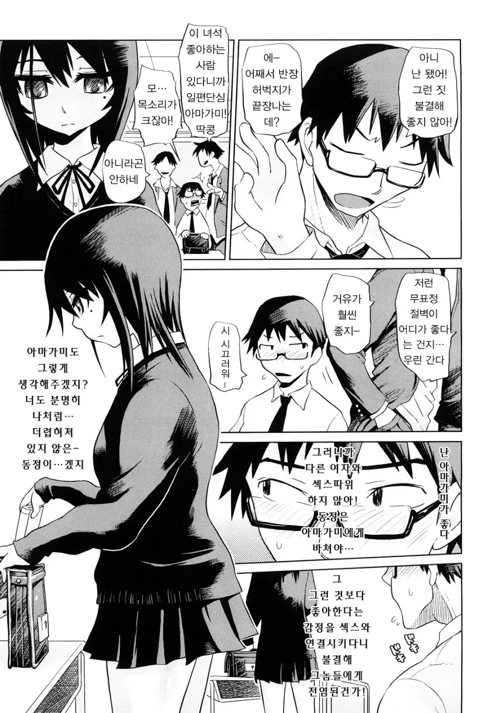 Seifuku Mesubuta Chitai - The Nymphomaniac Zone