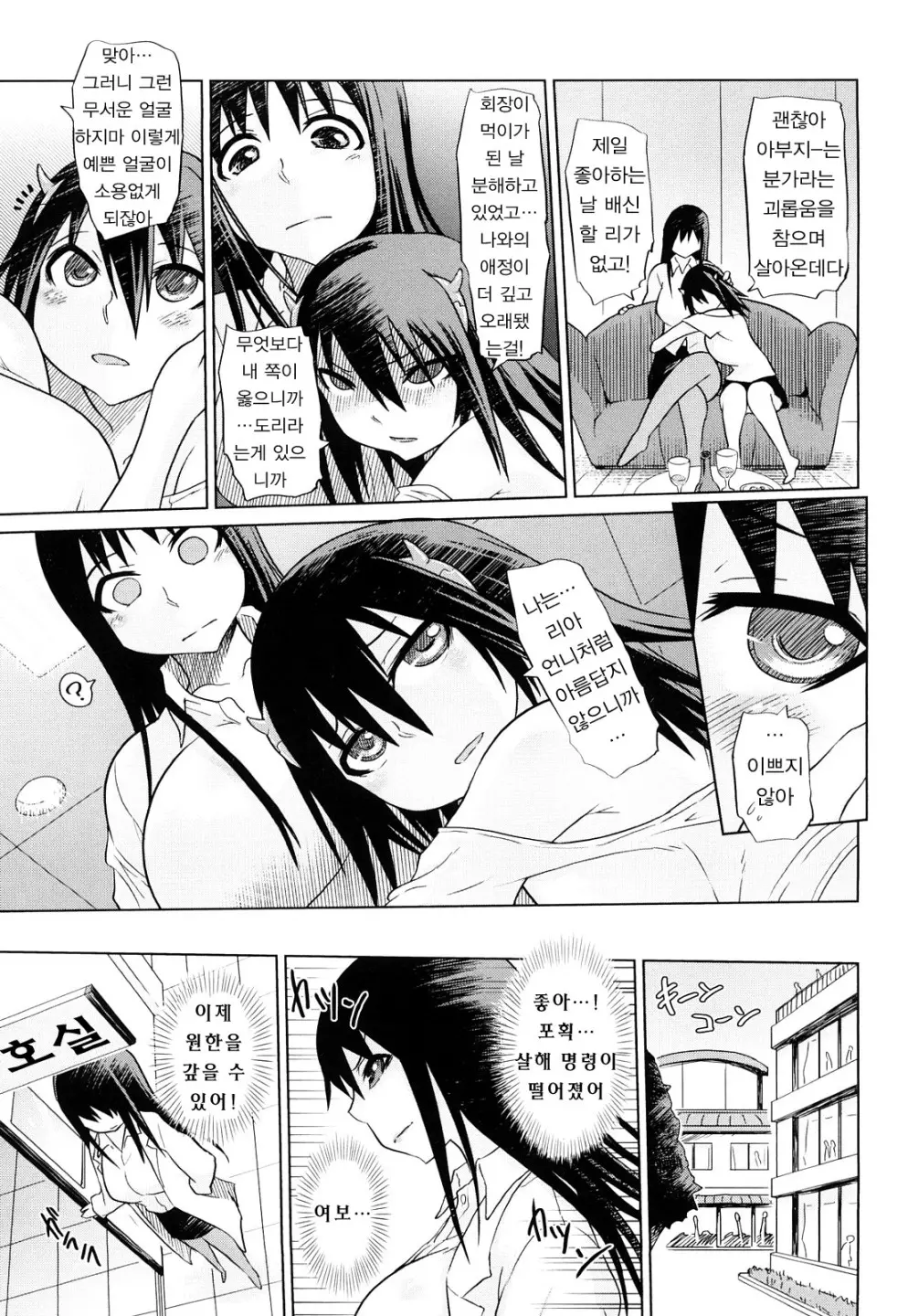 Seifuku Mesubuta Chitai - The Nymphomaniac Zone