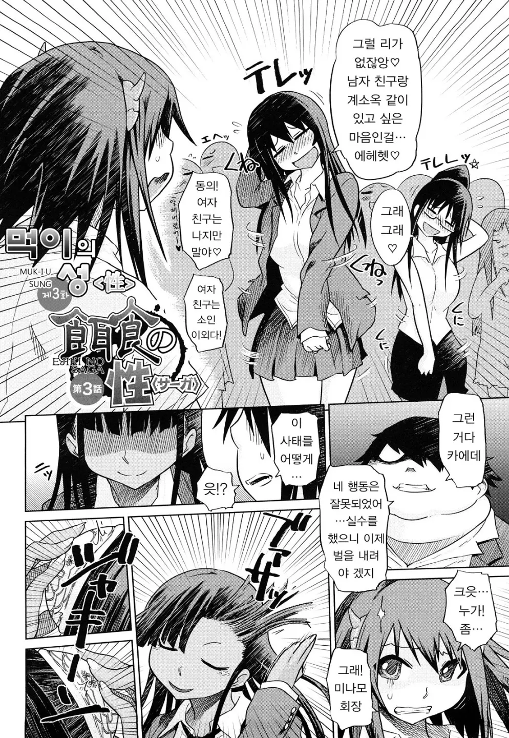 Seifuku Mesubuta Chitai - The Nymphomaniac Zone