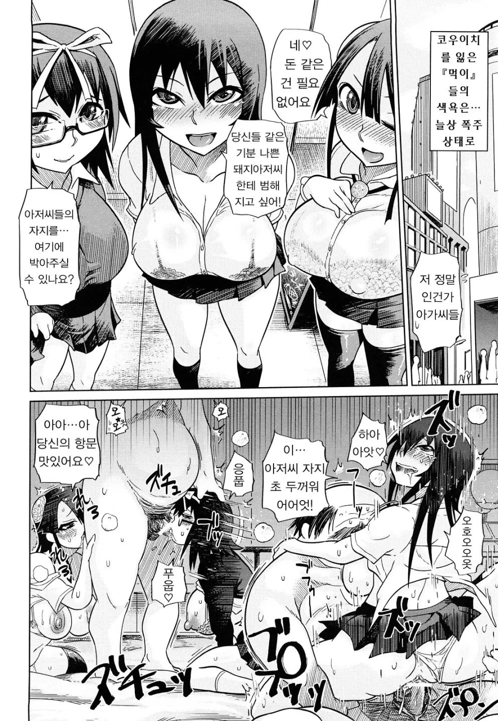 Seifuku Mesubuta Chitai - The Nymphomaniac Zone