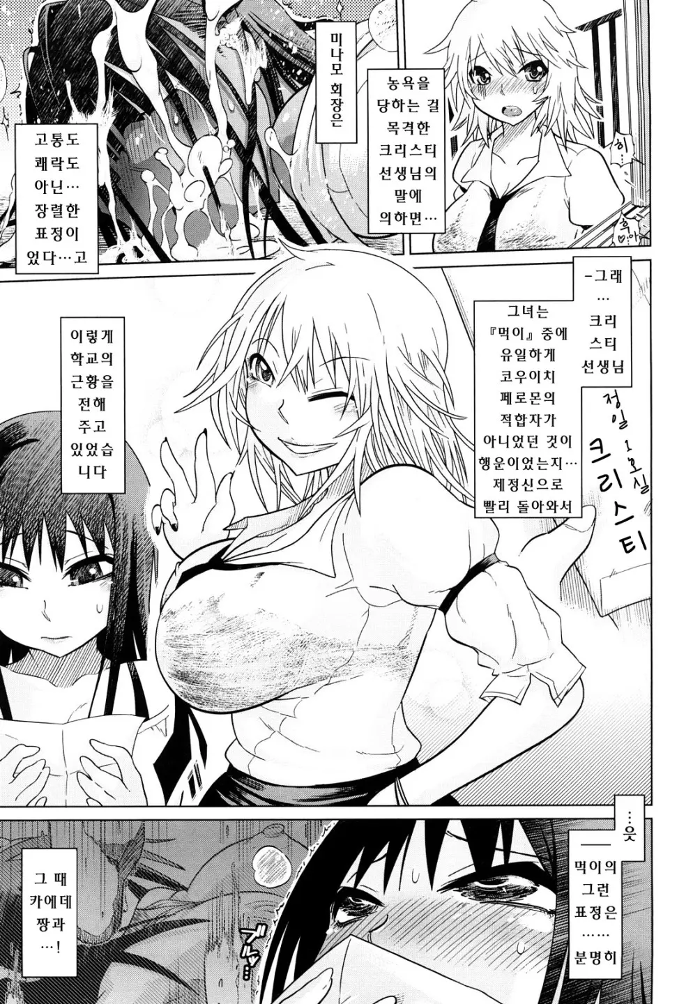 Seifuku Mesubuta Chitai - The Nymphomaniac Zone