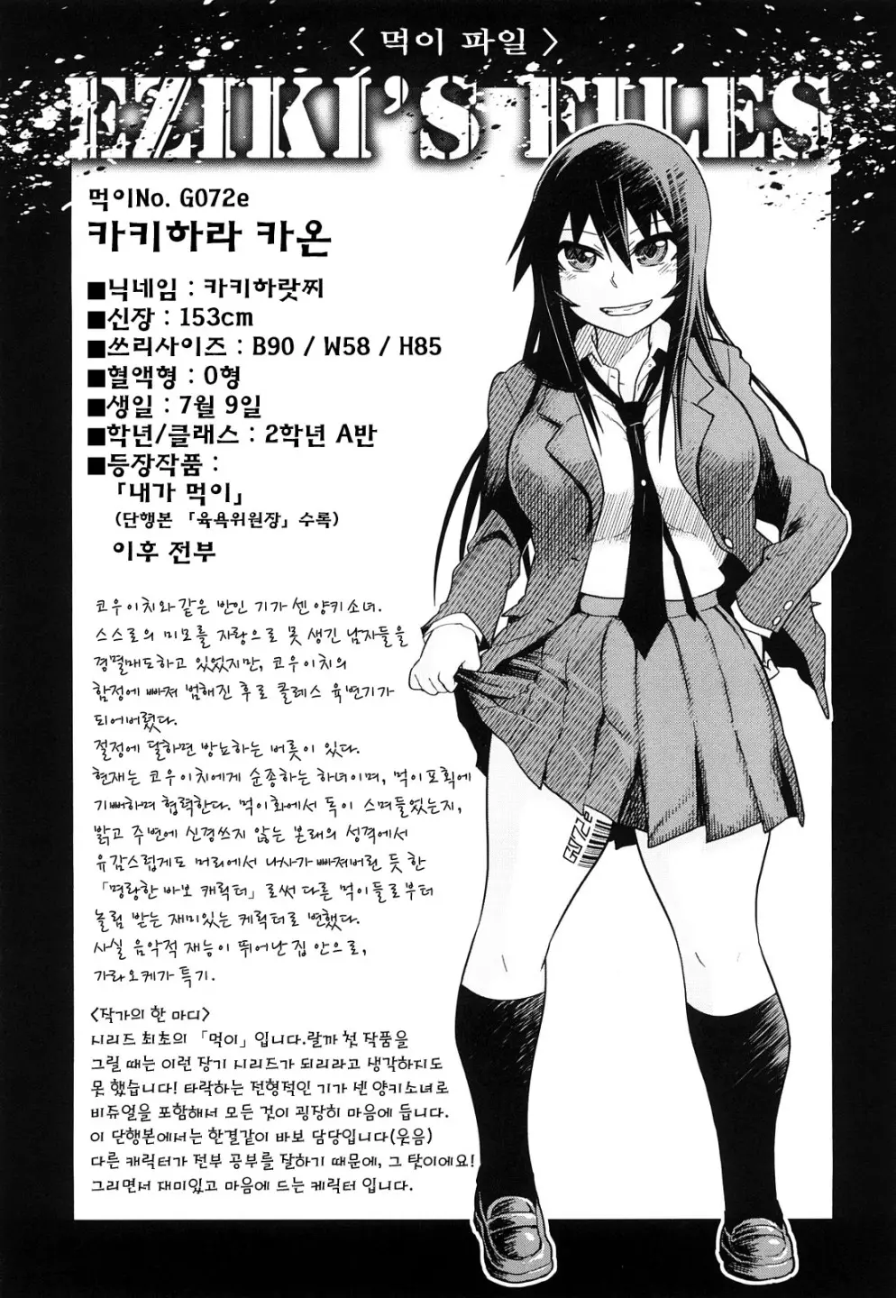 Seifuku Mesubuta Chitai - The Nymphomaniac Zone