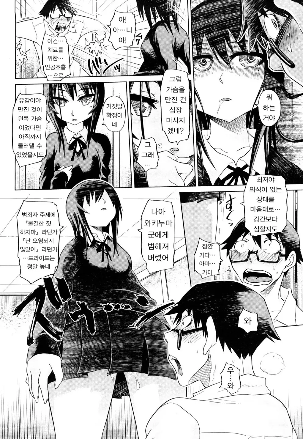 Seifuku Mesubuta Chitai - The Nymphomaniac Zone