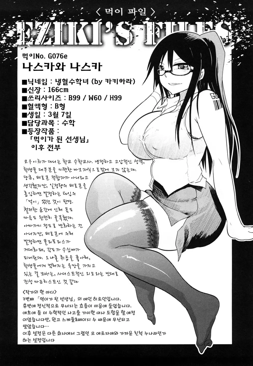 Seifuku Mesubuta Chitai - The Nymphomaniac Zone