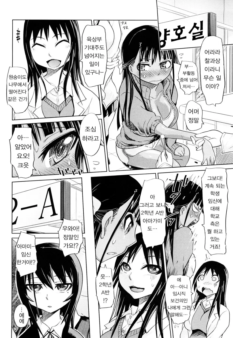 Seifuku Mesubuta Chitai - The Nymphomaniac Zone