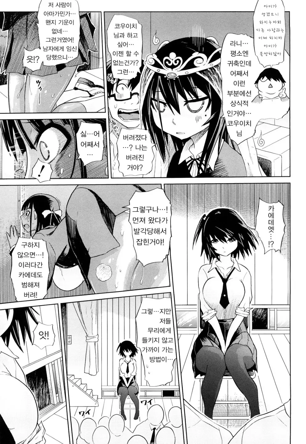 Seifuku Mesubuta Chitai - The Nymphomaniac Zone