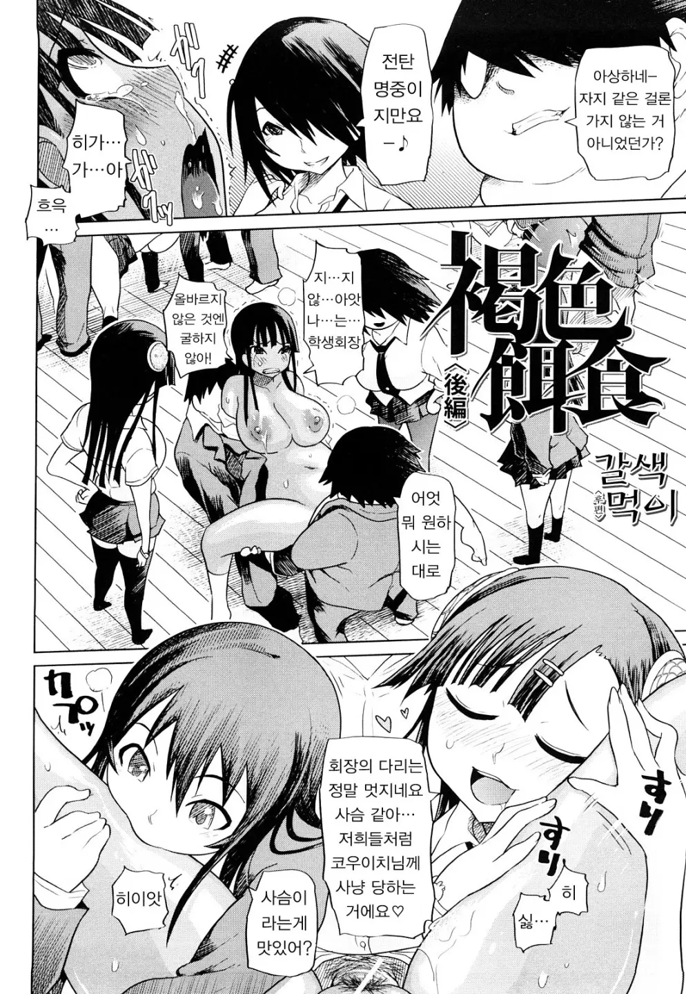 Seifuku Mesubuta Chitai - The Nymphomaniac Zone