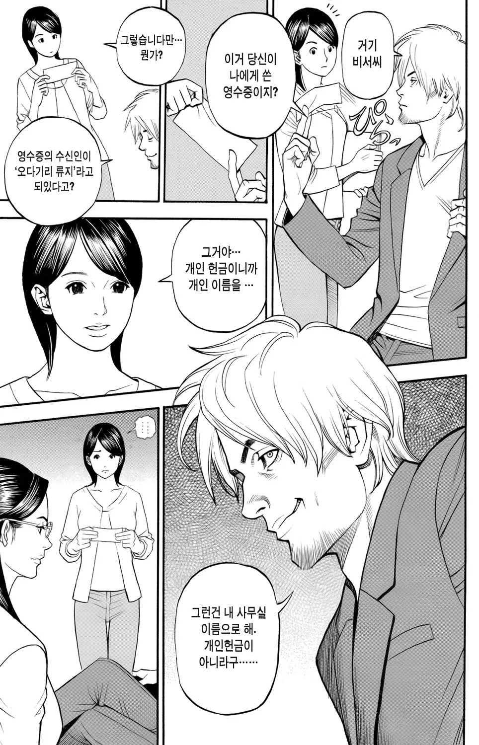 InY Akajuutan Ch. 1-4