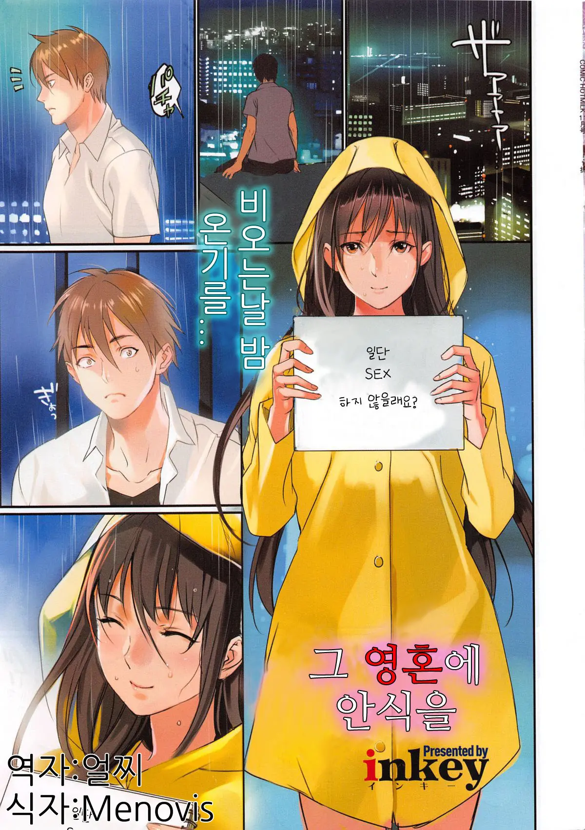 Sono Tamashii Ni Yasuragi O | 그 영혼에 안식을
