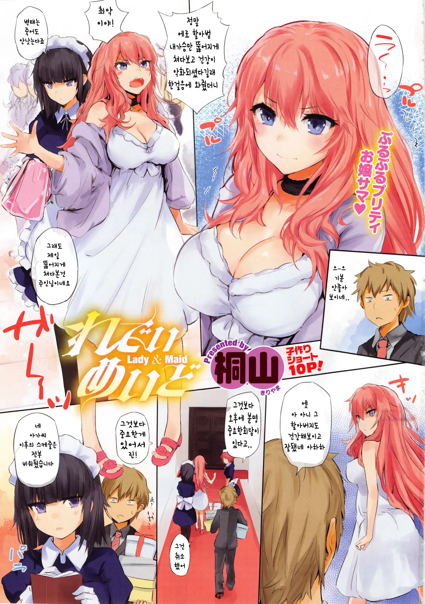 Lady & Maid