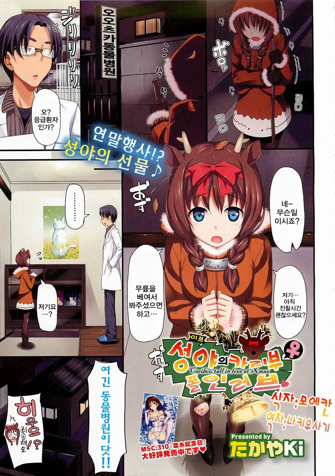 Seiya No Caribou♀Fallin' Love - Caribou Fall In Love At X'Mas | 성야의 카리부♀폴 인 러브