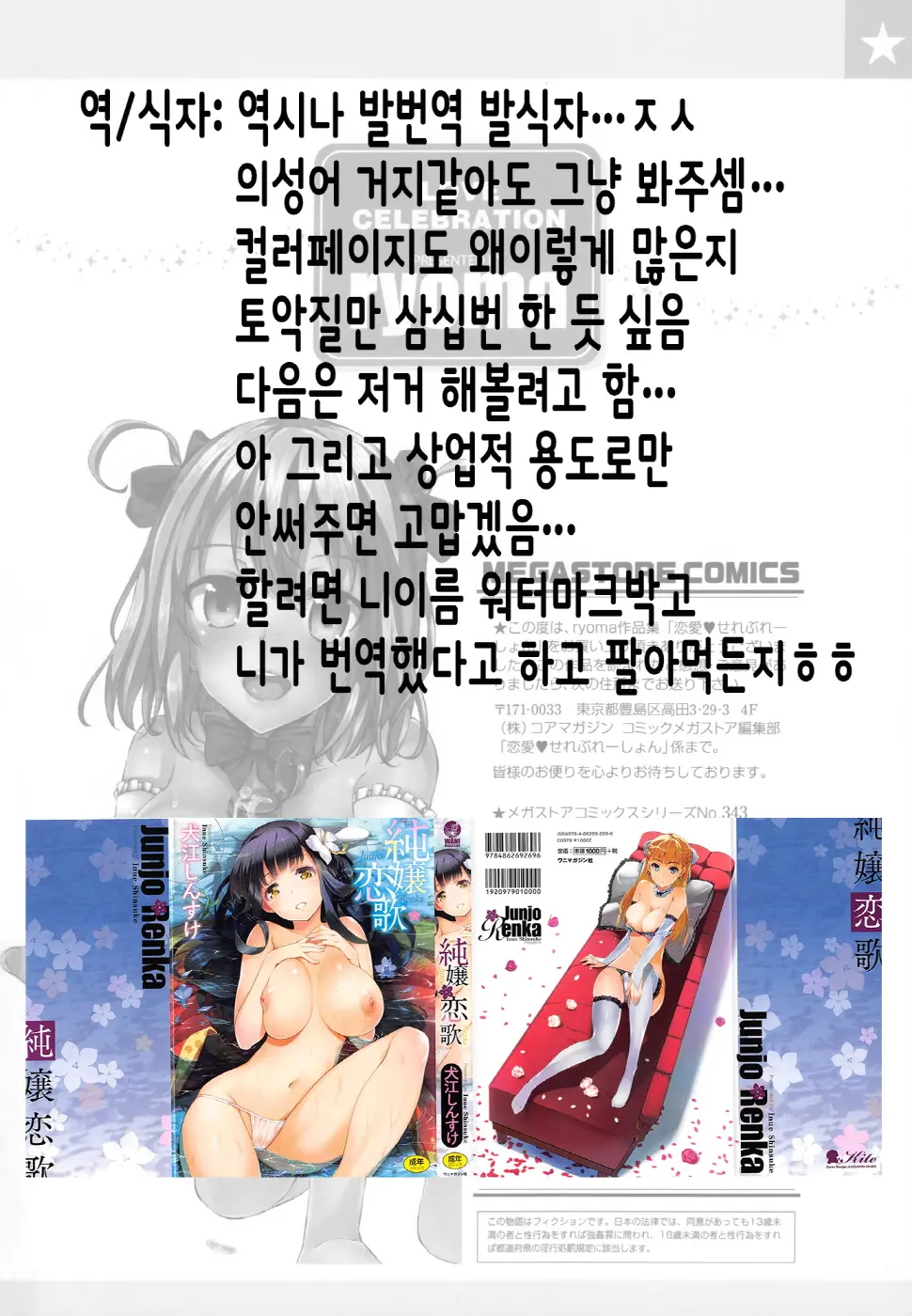 Renai Celebration - LOVE CELEBRATION