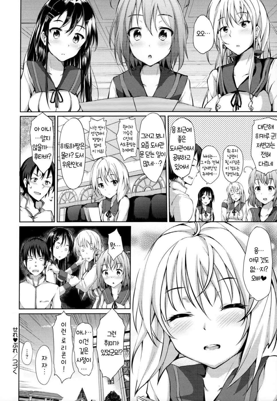 Renai Celebration - LOVE CELEBRATION