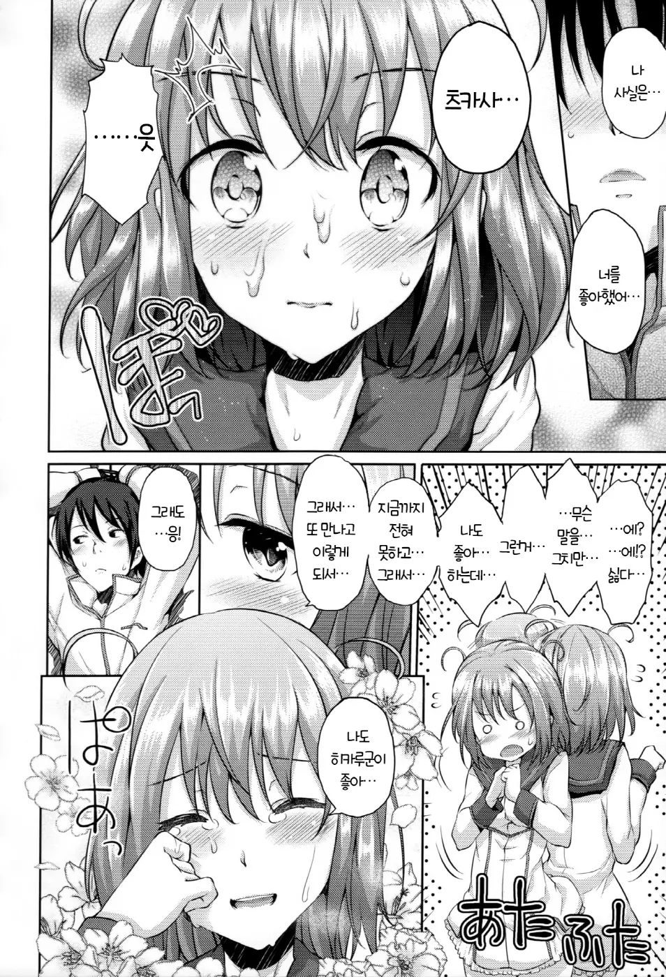 Renai Celebration - LOVE CELEBRATION