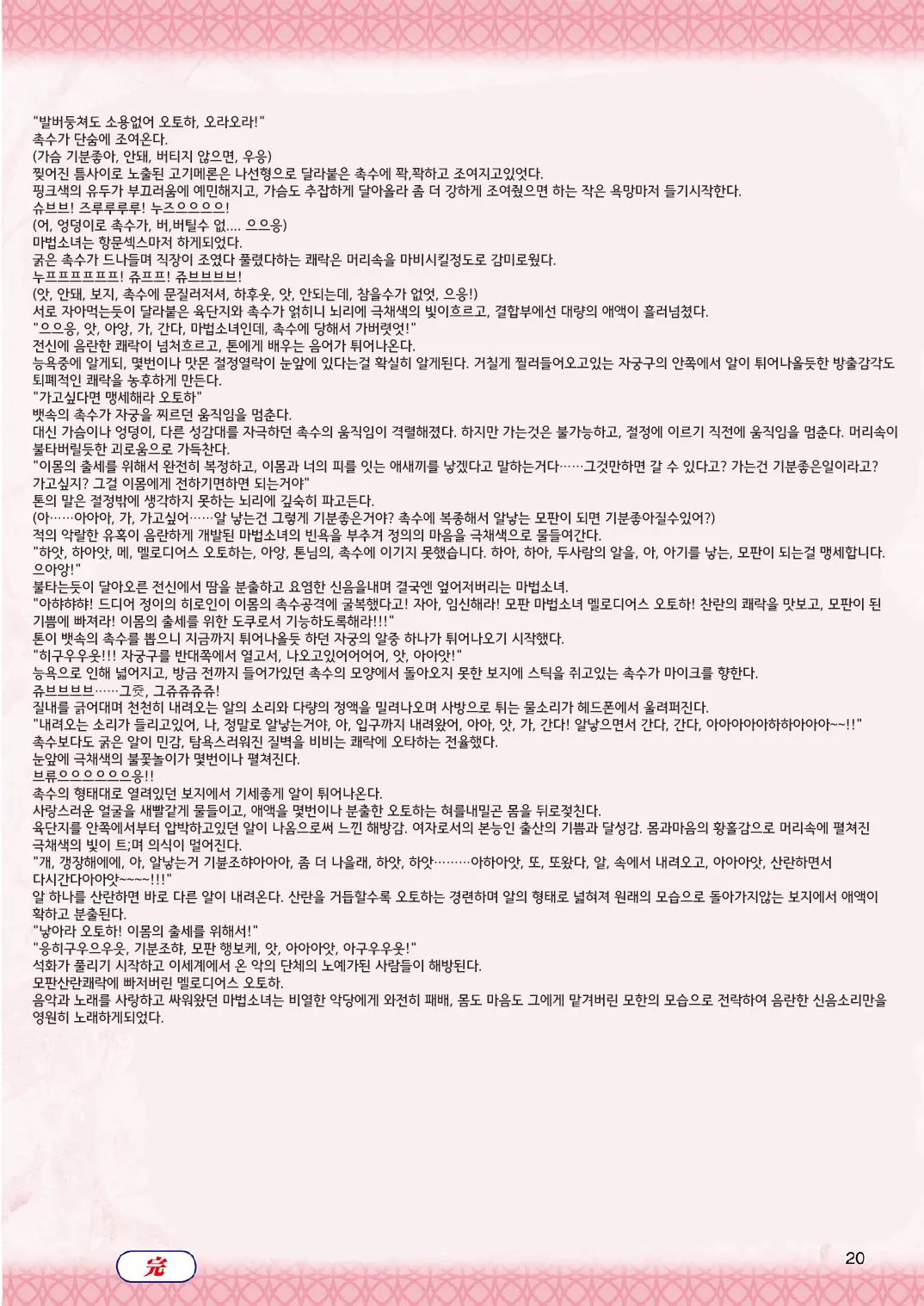 二次元ドリームマガジン 2013年12月号 Vol.73 (韓国翻訳) -1