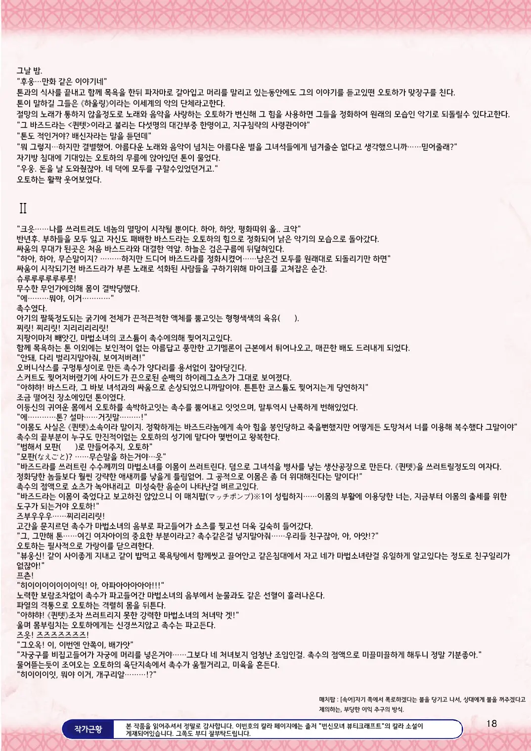 二次元ドリームマガジン 2013年12月号 Vol.73 (韓国翻訳) -1