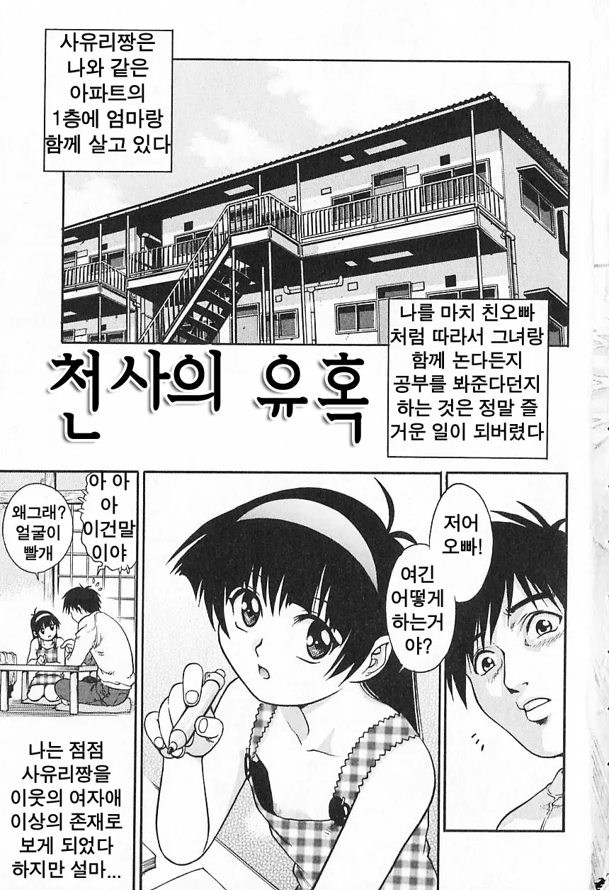 Kinjirareta Asobi | 금지된 장난