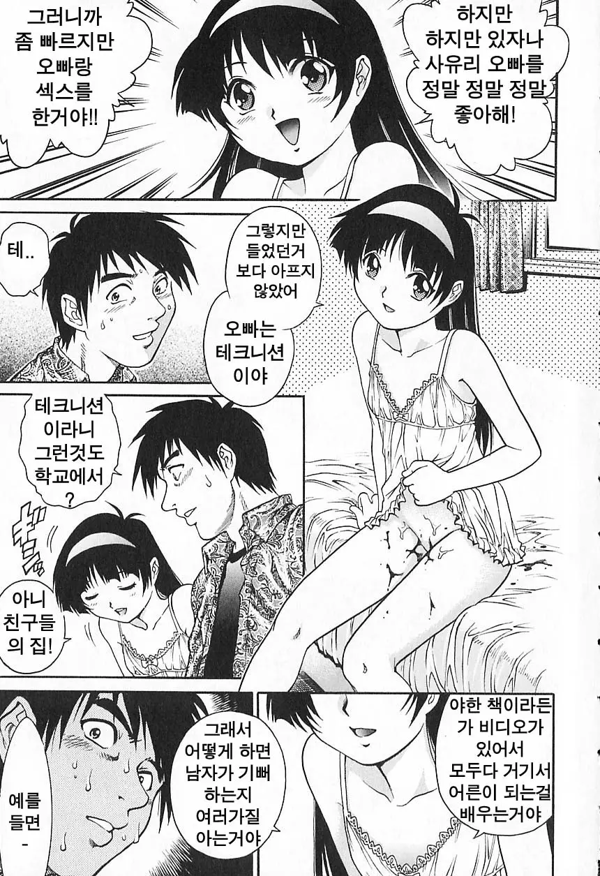 Kinjirareta Asobi | 금지된 장난