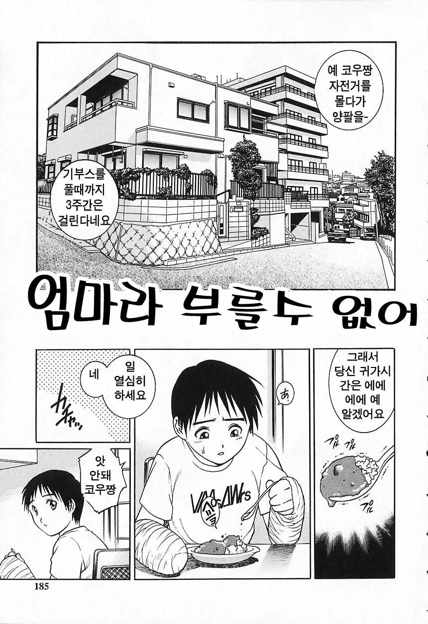Kinjirareta Asobi | 금지된 장난