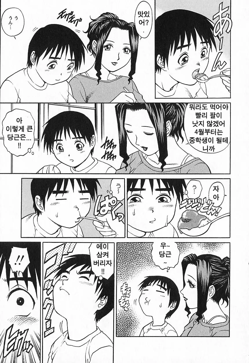 Kinjirareta Asobi | 금지된 장난