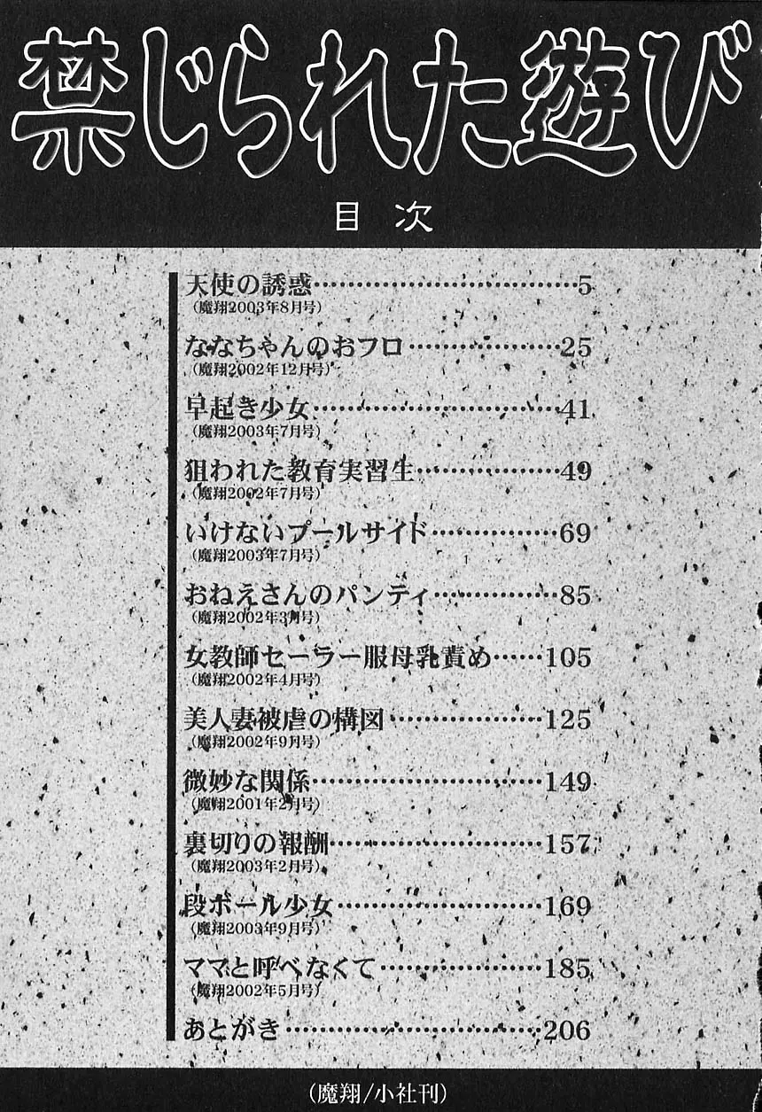 Kinjirareta Asobi | 금지된 장난