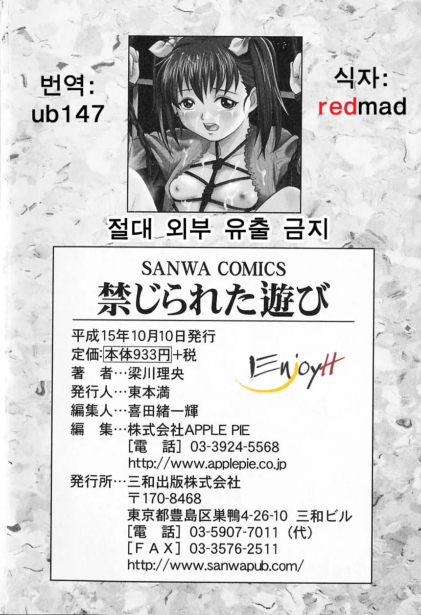 Kinjirareta Asobi | 금지된 장난