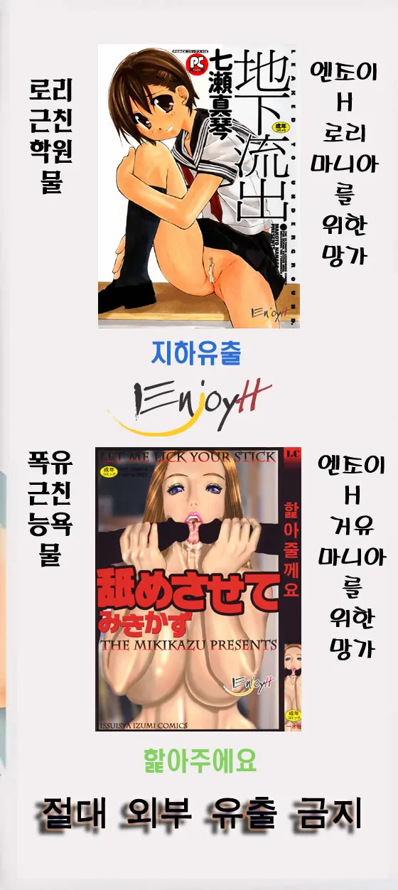 Kinjirareta Asobi | 금지된 장난