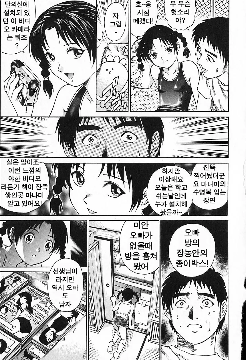 Kinjirareta Asobi | 금지된 장난