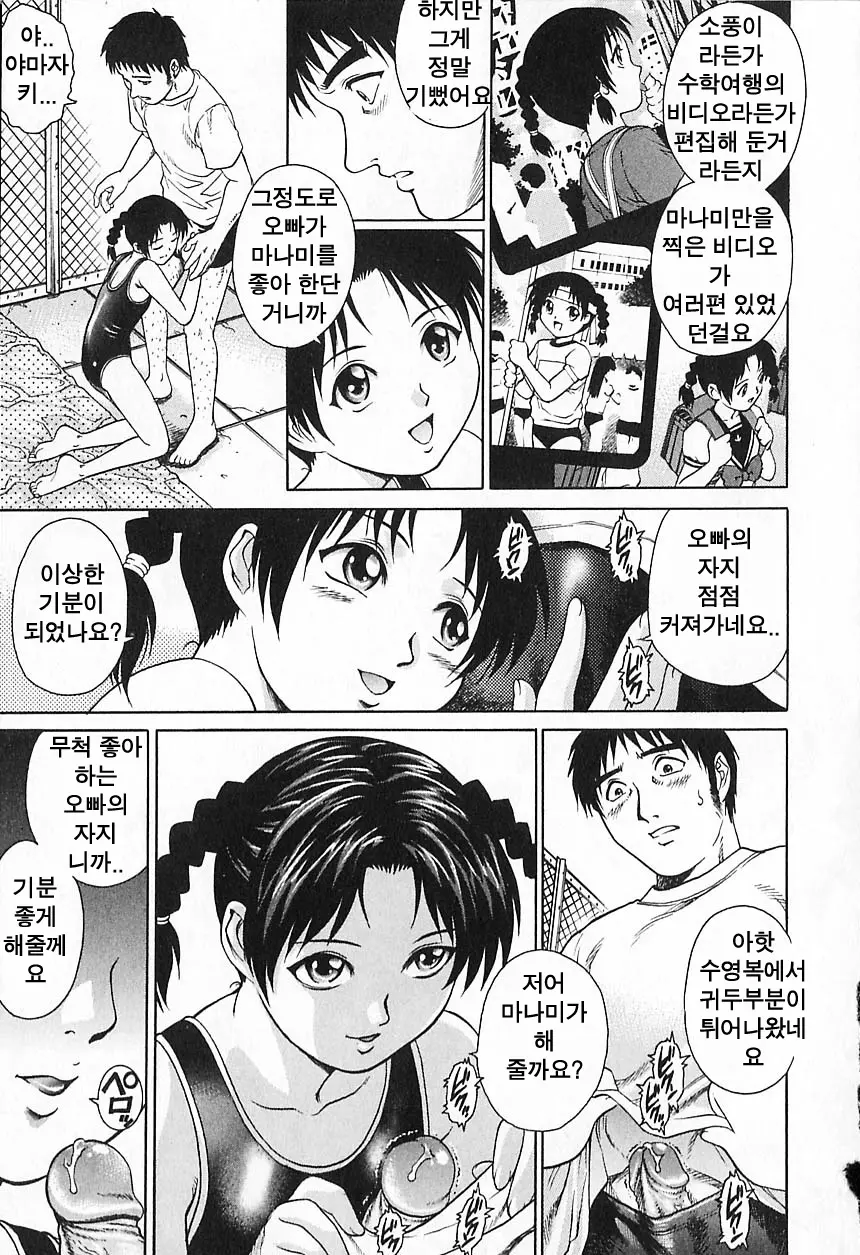 Kinjirareta Asobi | 금지된 장난
