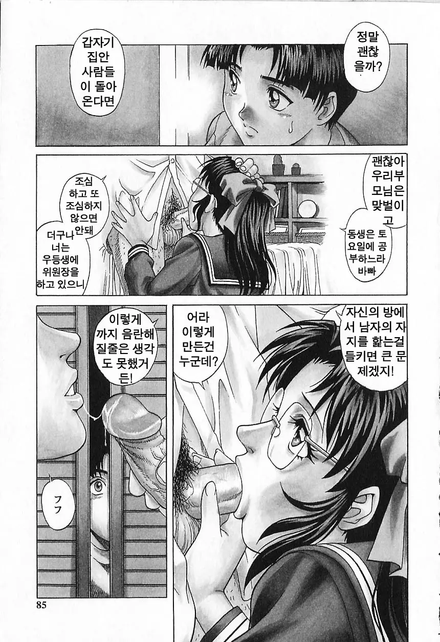 Kinjirareta Asobi | 금지된 장난