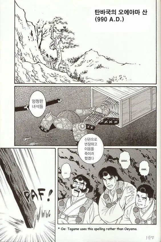 Oeyama Kitan