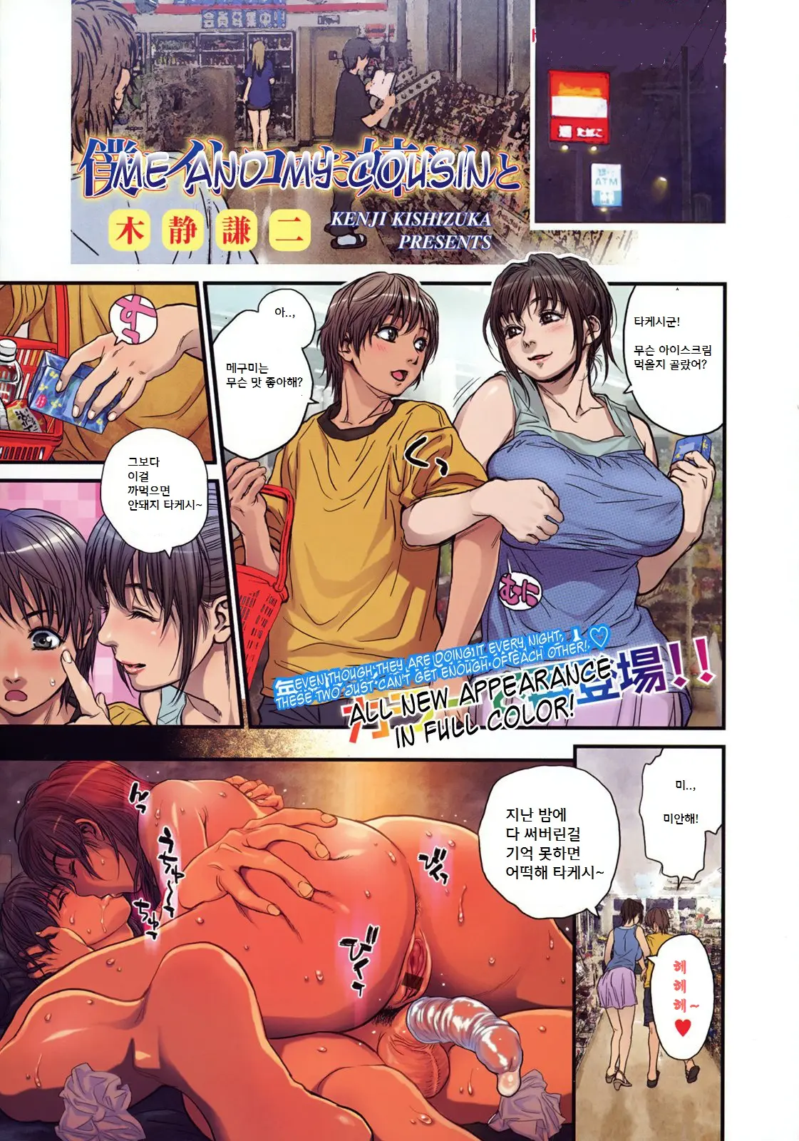 Boku To Itoko No Onee-San To