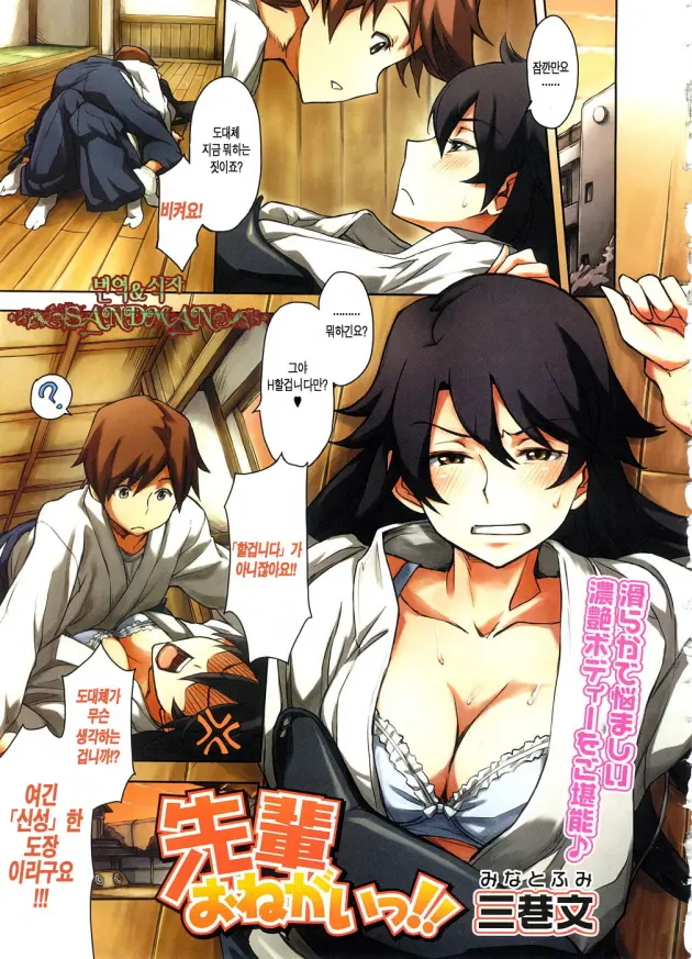 Senpai Onegai!!