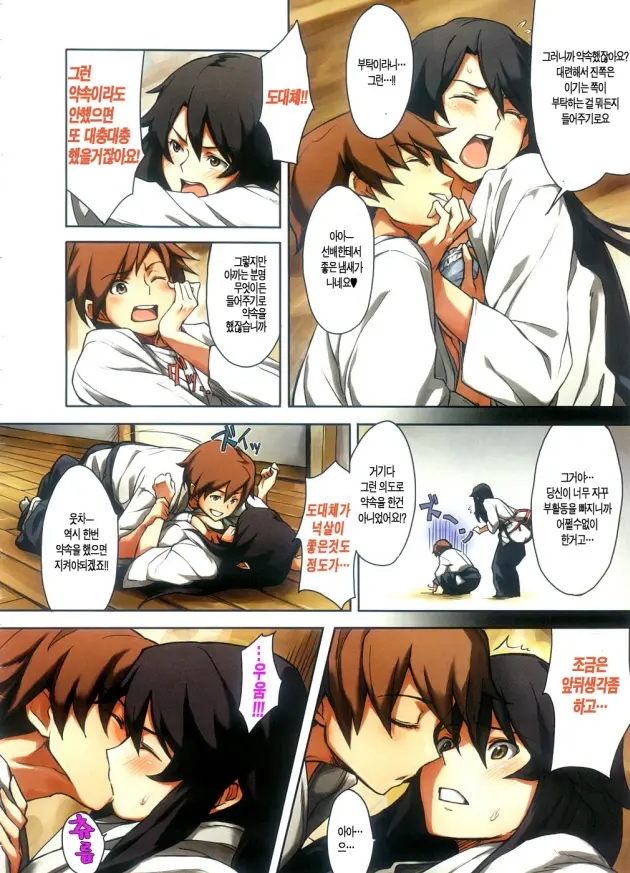 Senpai Onegai!!