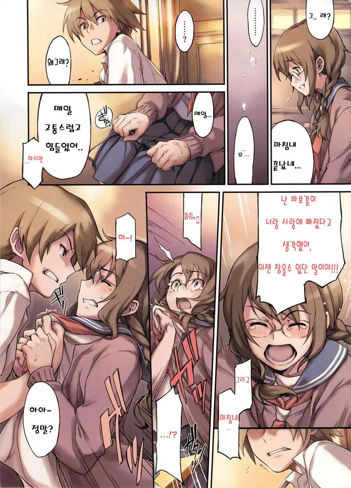 Imashime Wa Atatakaku... | Warm Bonds...