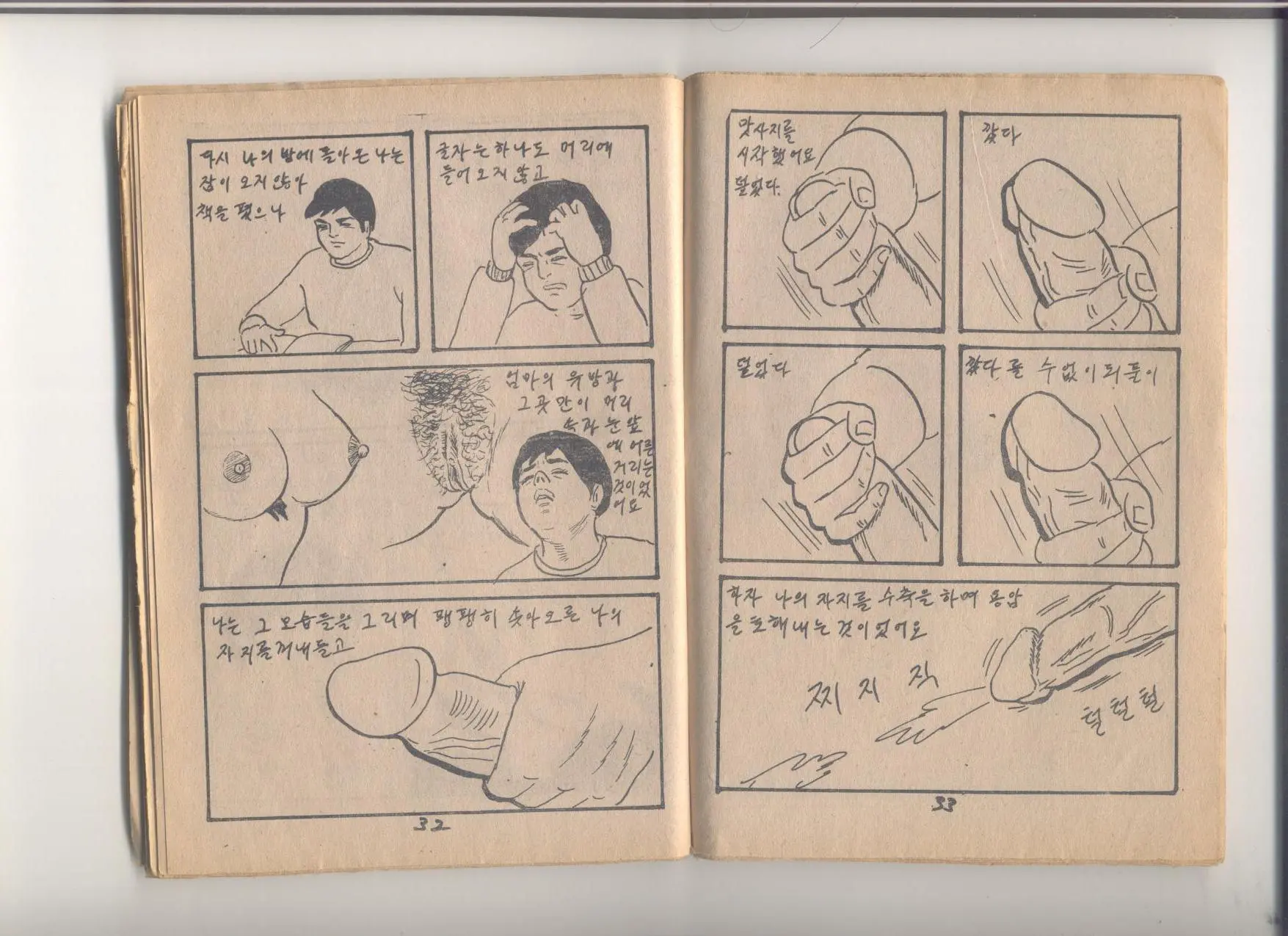 姦淫秘話
