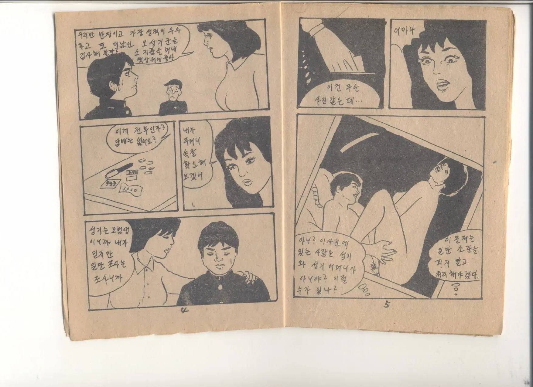 姦淫秘話