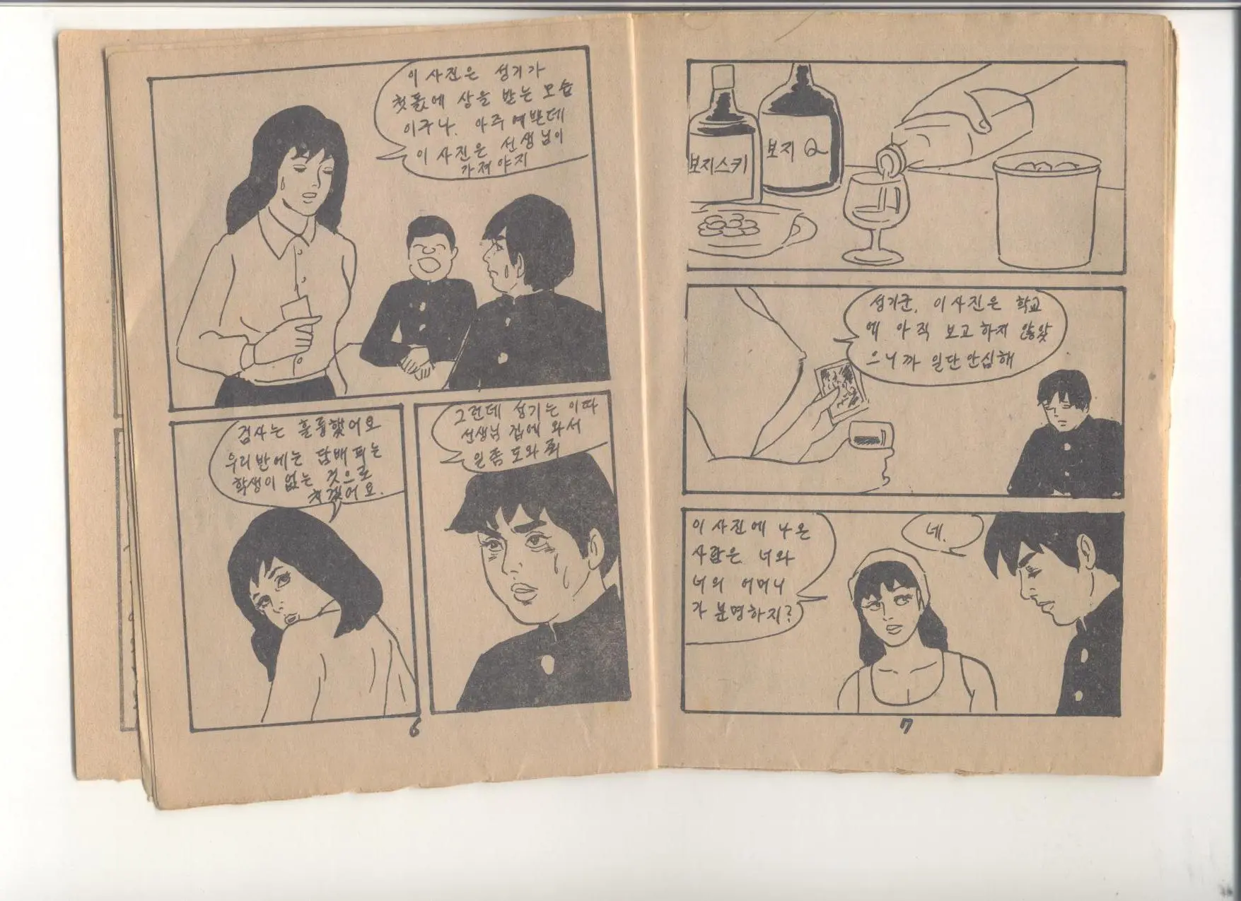 姦淫秘話
