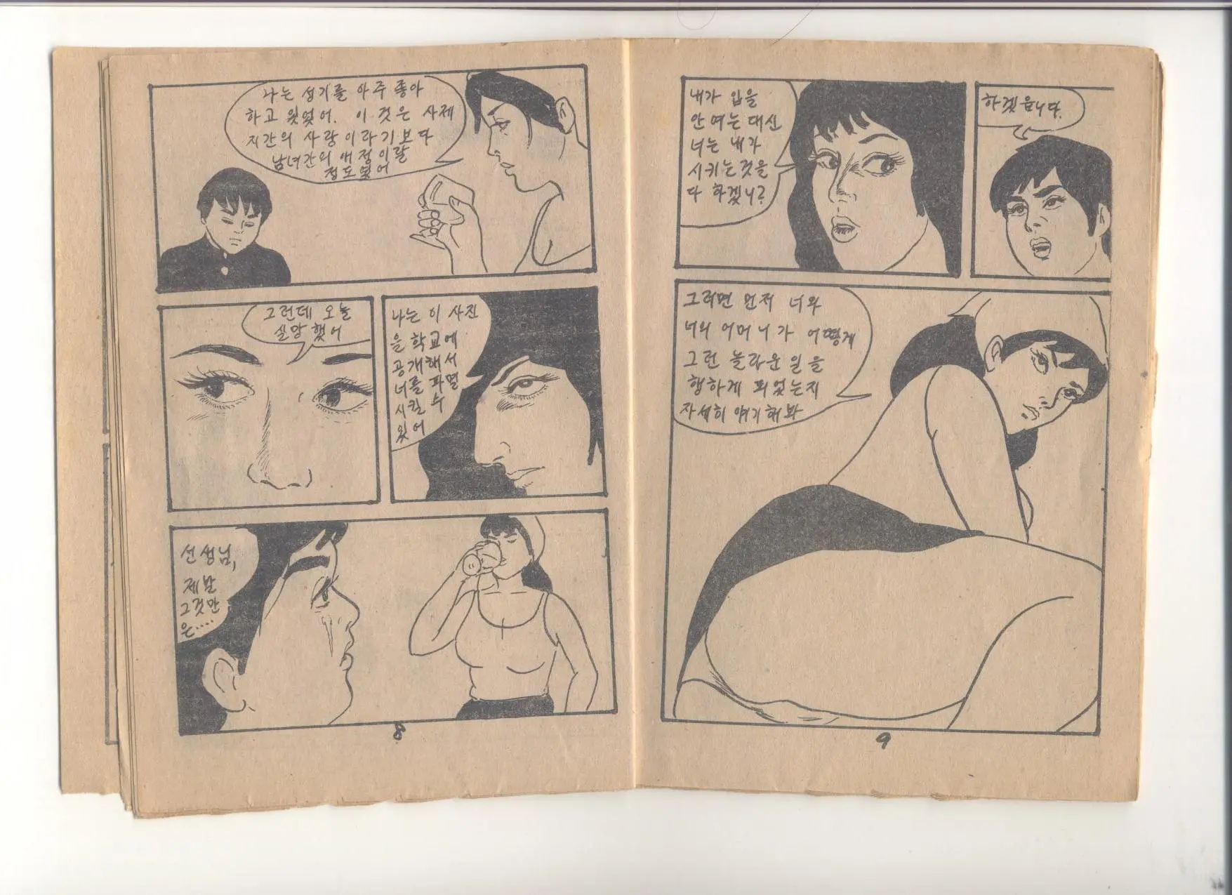 姦淫秘話