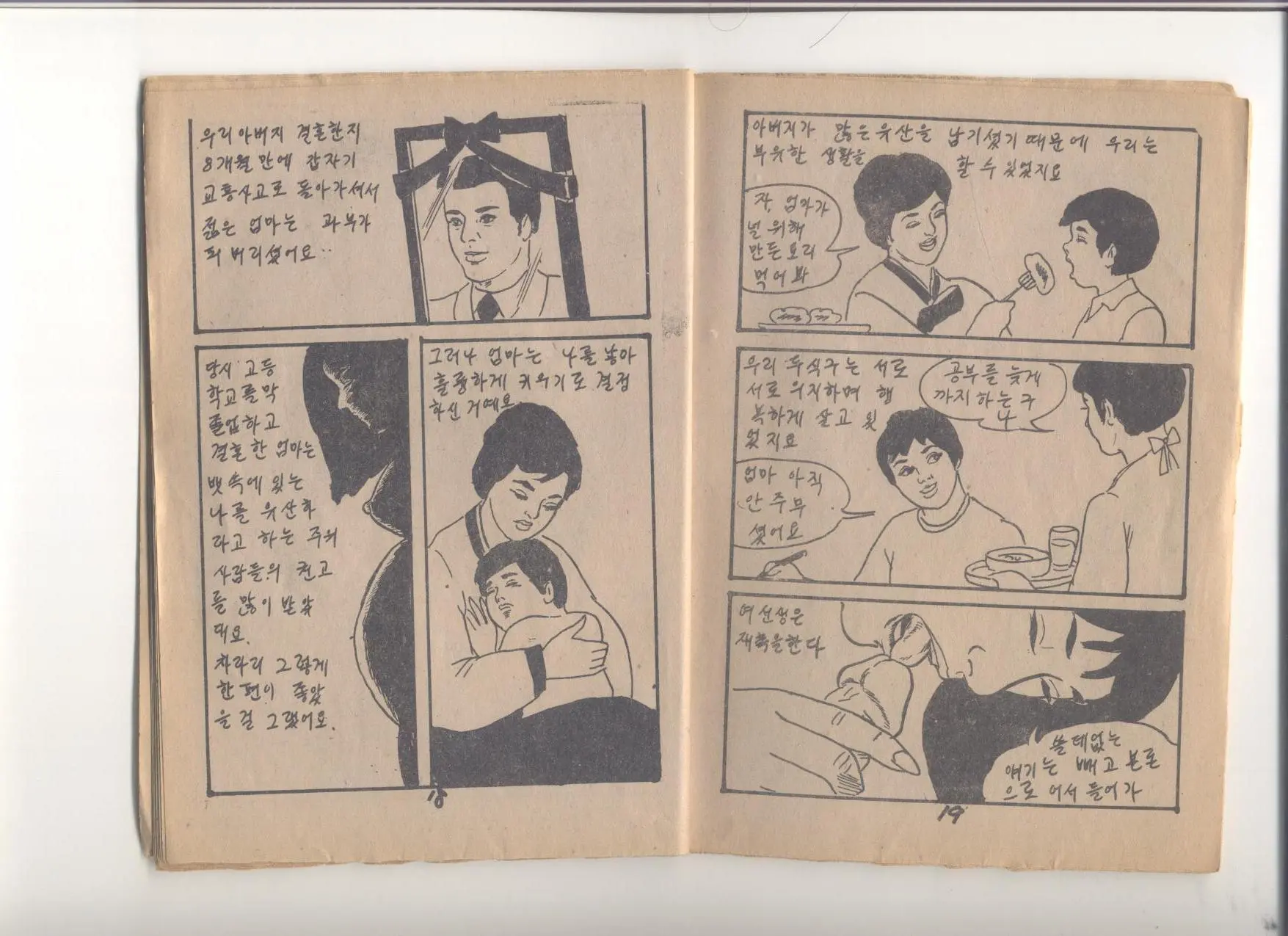 姦淫秘話