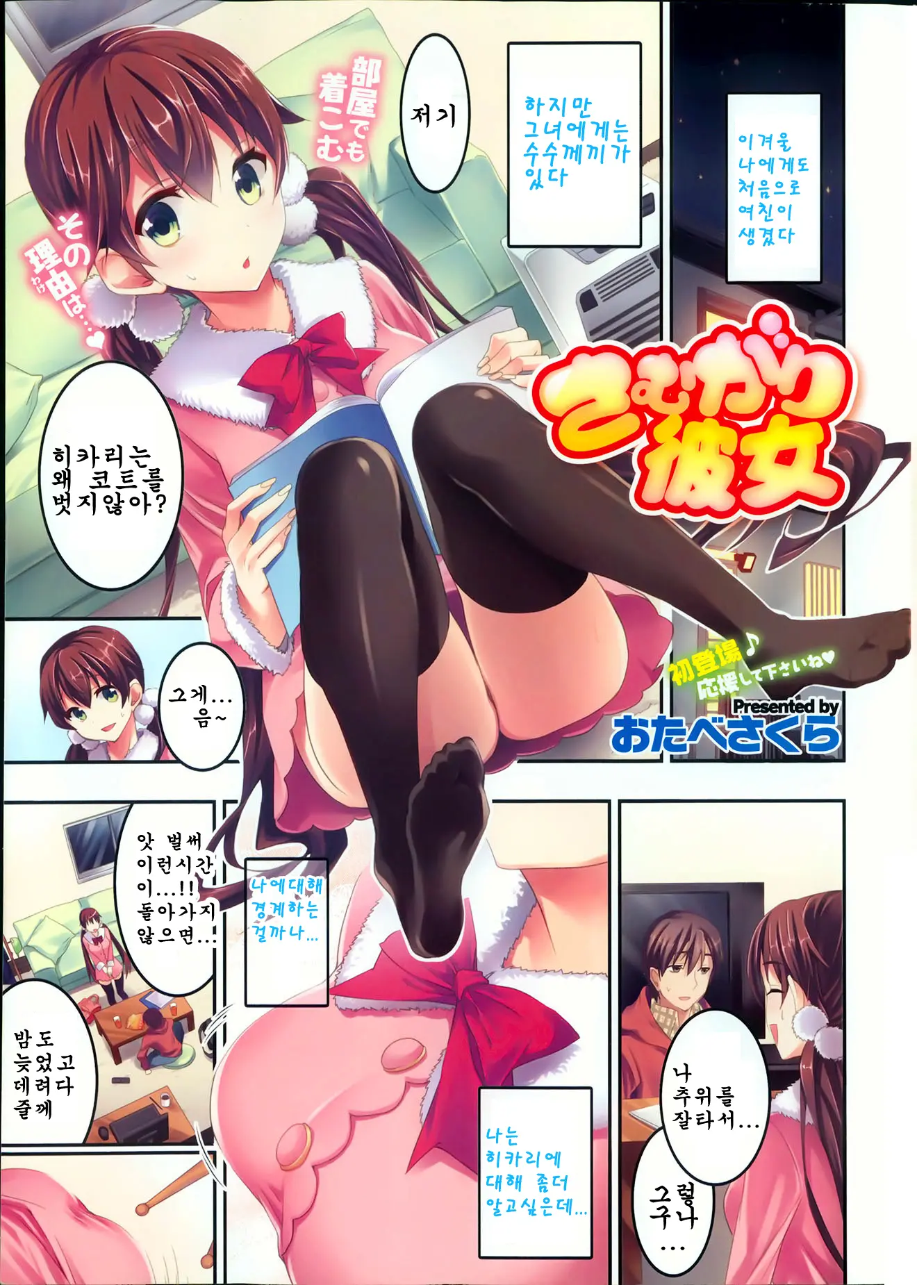 Samugari Kanojo