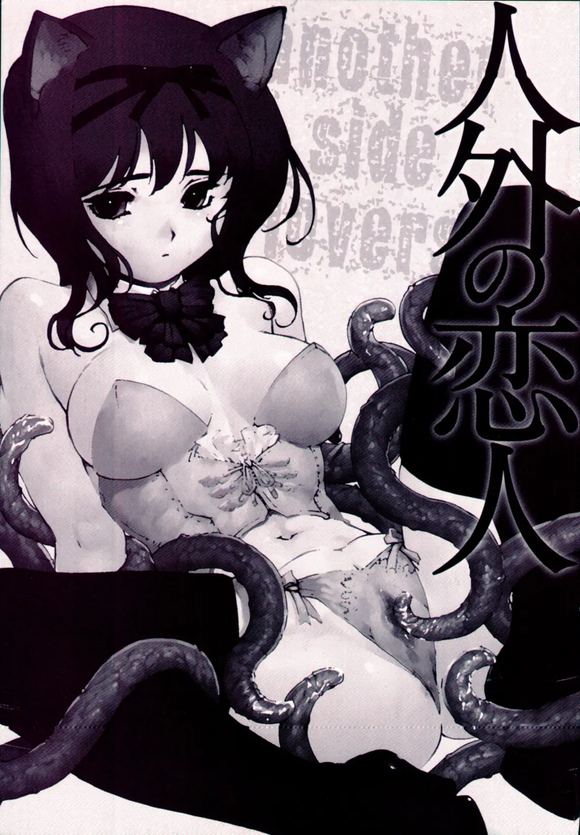 Jingai No Koibito
