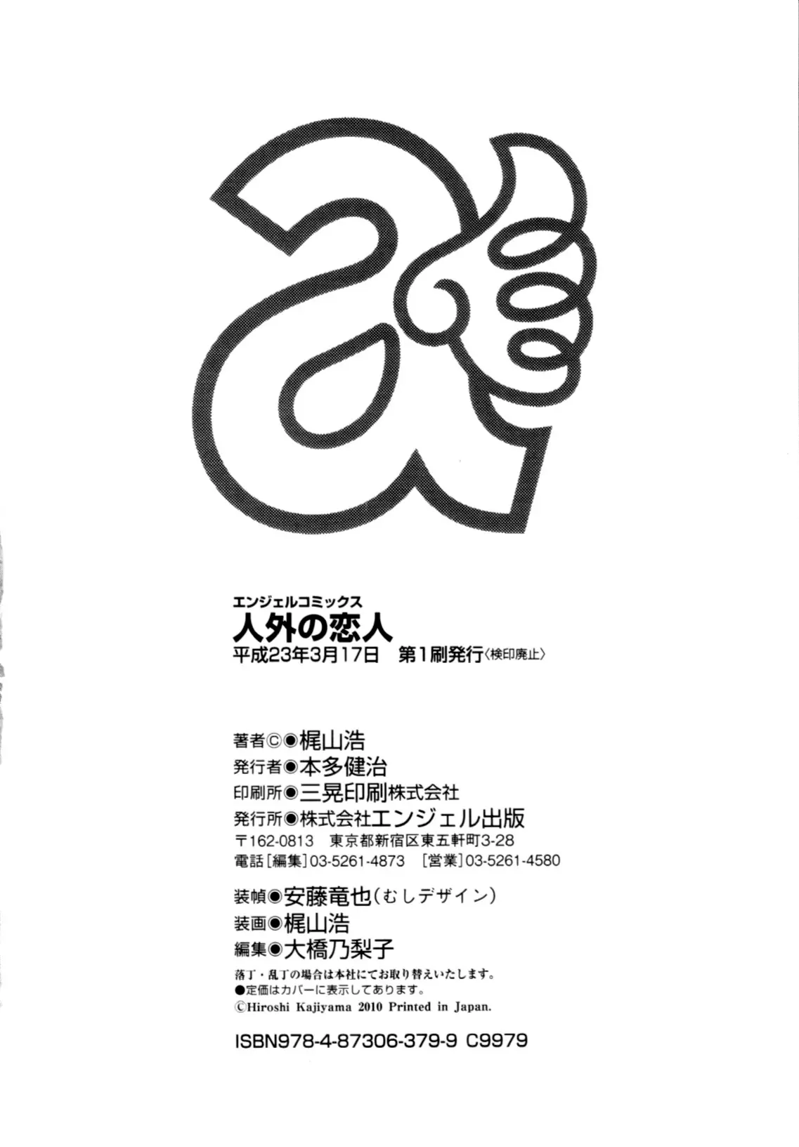 Jingai No Koibito