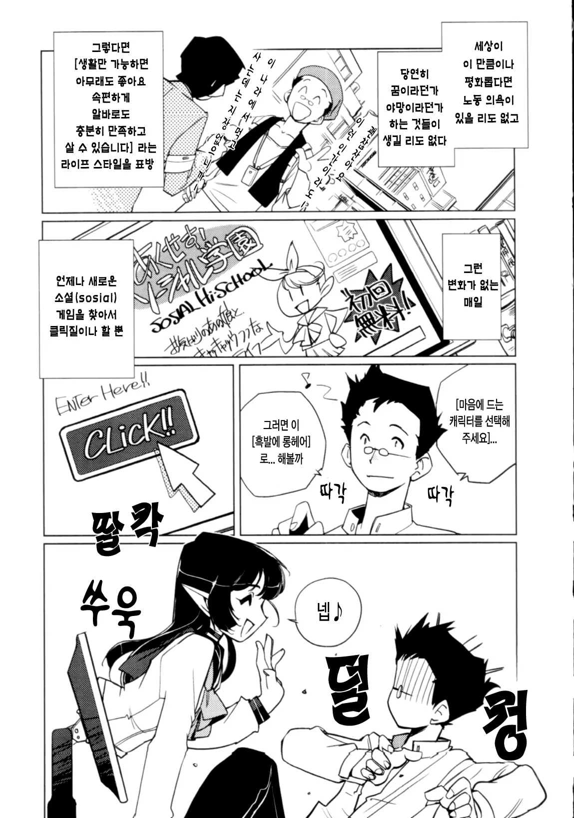 Jingai No Koibito
