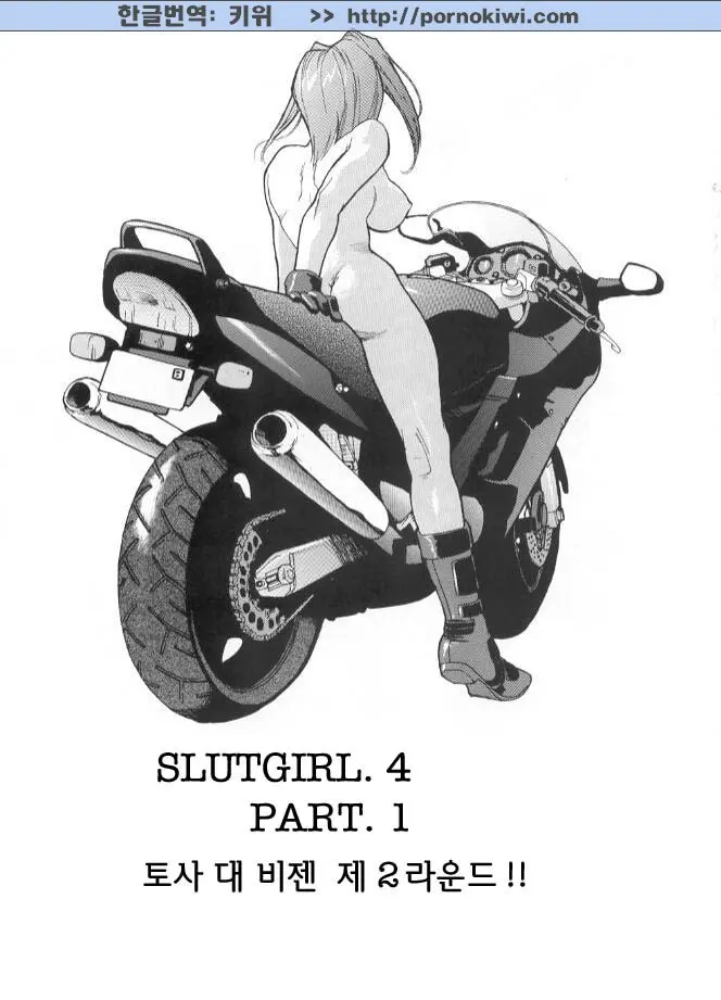 Slut Girl