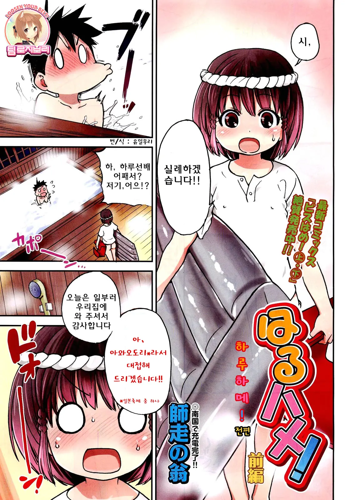 Haru Hame!